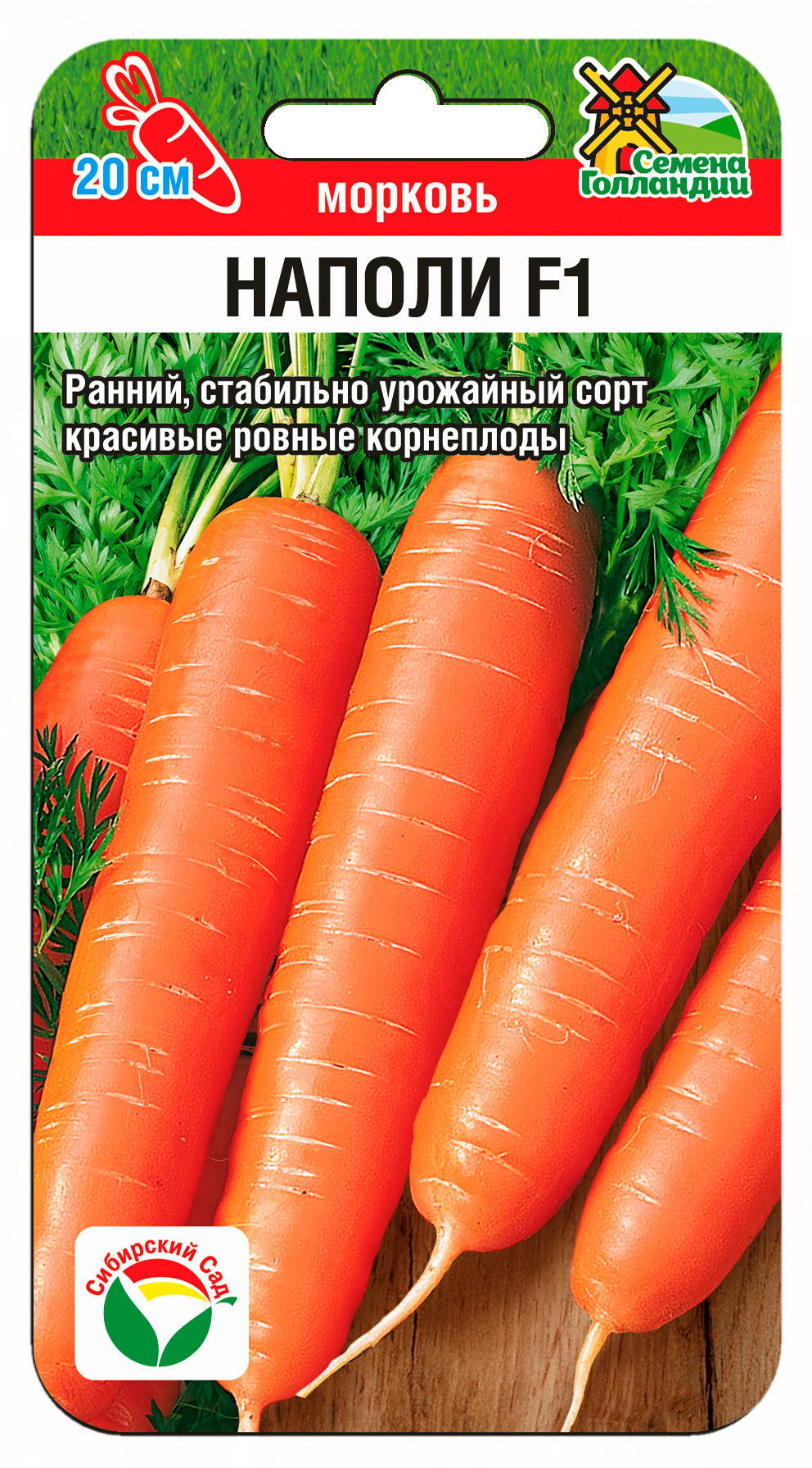 Морковь Наполи F1 100шт (Сиб Сад)