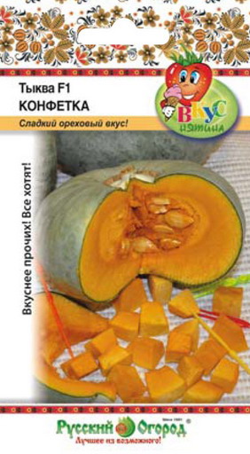 Тыква Конфетка НК F1 ВКУСНЯТИНА 4шт (НК)