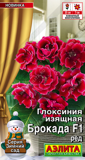 Глоксиния Брокада F1 ред 5шт (Аэлита)