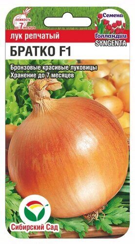 Лук репчатый Братко F1 50шт (Сиб Сад)