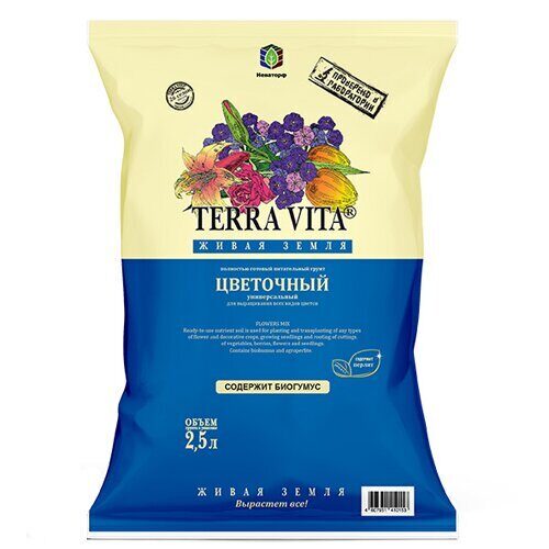 Грунт 2,5л Живая Земля цветочн (Фарт)(10шт)(700шт паллет)