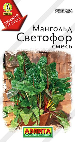 Свекла Мангольд Сфетофор смесь 1г (Аэлита)