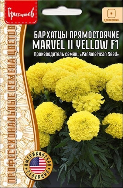 Бархатцы Marvel II Yellow F1 прямостоячие однолетник 5шт (Ред.Сем)