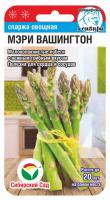 Спаржа Мэри Вашингтон 0,5г (Сиб Сад)