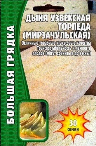 Дыня Торпеда узбекская Большая грядка 20шт (Ред.сем)