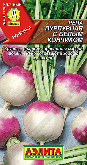 Репа Пурпурная с белым кончиком 1г (Аэлита)