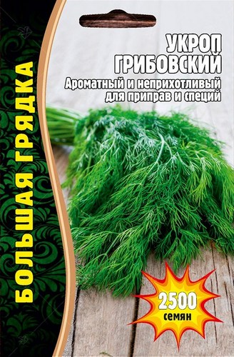 Укроп Грибовский Большая грядка 2500шт (Ред.сем)