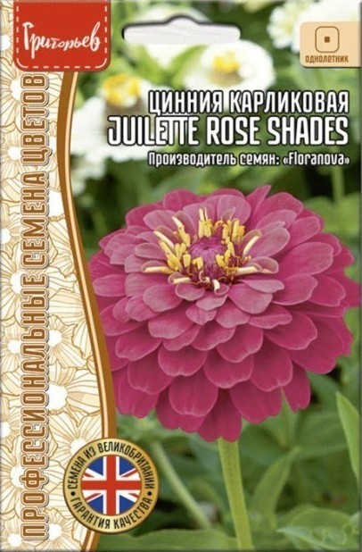 Цинния Juilette Rose Shades карликовая однолетник 5шт (Ред.сем)