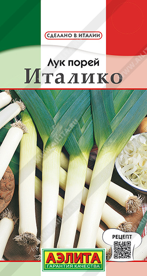 Лук Порей Италико 0,5г (Аэлита)