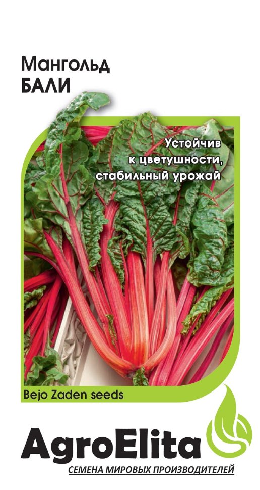 Свекла Мангольд Бали 1г (Агроэлита)