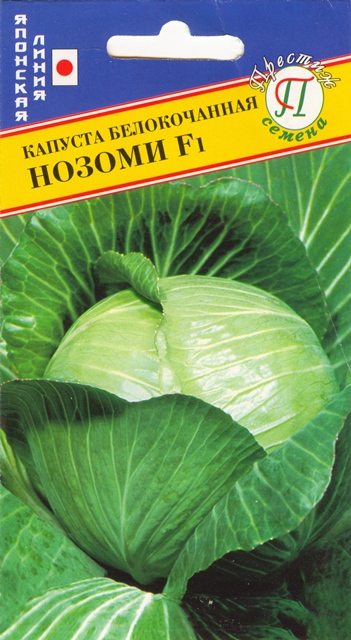Капуста белокочанная Нозоми F1 ранняя 10шт (Престиж)