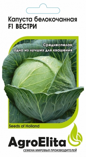 Капуста белокочанная Вестри F1 10шт (Агроэлита)