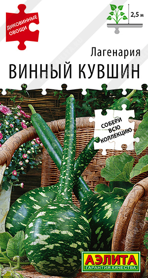 Тыква Лагенария Винный кувшин 3шт (Аэлита)