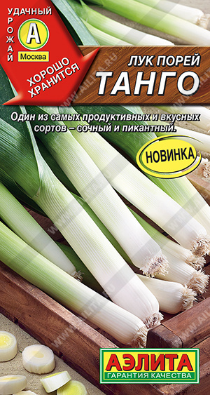 Лук Порей Танго 0,5г (Аэлита)