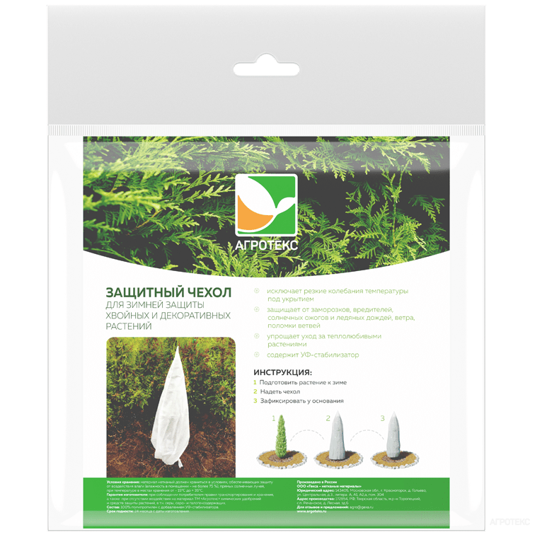 Чехол агротекс для укрытия растен 1,6м (1шт/уп) (АГРОТЕКС)
