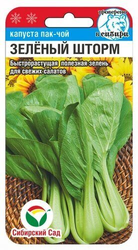 Капуста китайская Пак-чой Зеленый шторм 0,5г (Сиб Сад)
