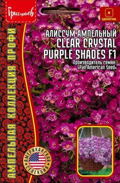 Алиссум Clear Crystal Purple Shades F1 ампельный однолетник 5мультидраже (Ред.Сем)