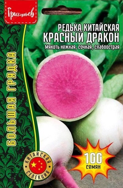 Редька Красный дракон китайская Большая грядка 100шт (Ред.сем)