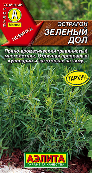 Эстрагон (Тархун) Зеленый дол 0,03г (Аэлита)