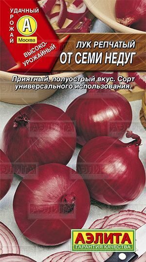 Лук Репчатый От семи недуг 0,5г (Аэлита)