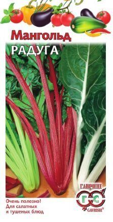 Свекла Мангольд Радуга смесь 1г (Гавриш)