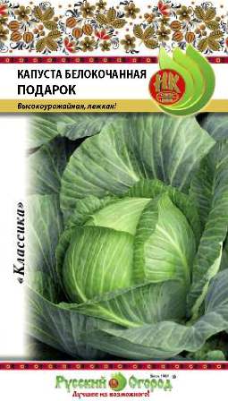 Капуста белокочанная Подарок 0,5г (НК)