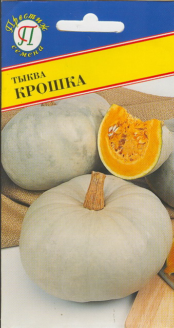 Тыква Крошка 5шт (Престиж)