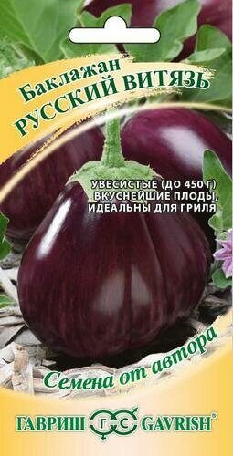 Баклажан Русский витязь 0,1г (Гавриш)
