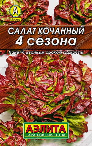 Салат 4 сезона кочанный 0,5г (Аэлита)