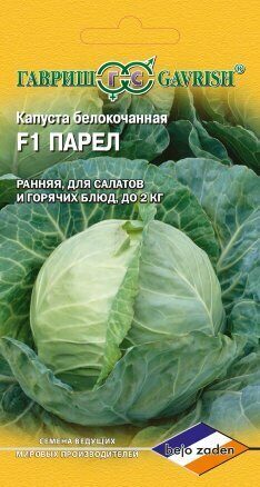 Капуста белокочанная Парел F1 10 шт ранняя (Гавриш)