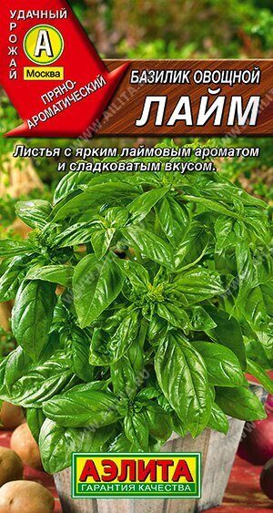 Базилик Лайм 0,2г (Аэлита)