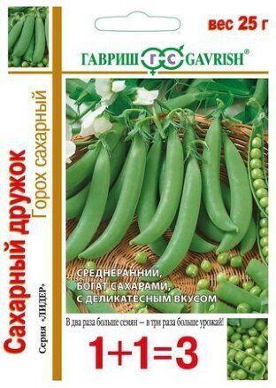 Горох Сахарный дружок серия 1+1 25г (Гавриш)