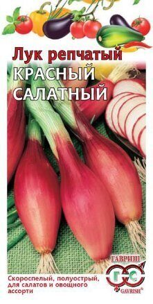 Лук репчатый Красный салатный 0,5г (Гавриш)