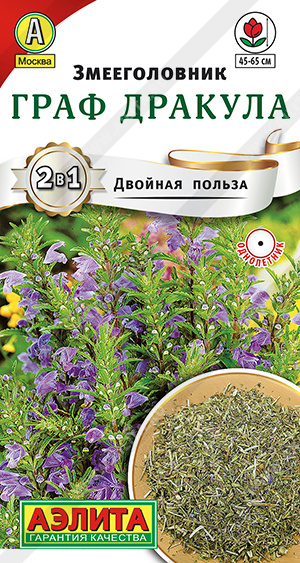 Змееголовник Граф Дракула 0,1г (Аэлита)