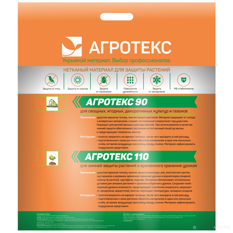 Агротекс 90 3,2м*10м белый (АГРОТЕКС)(кор 6шт)