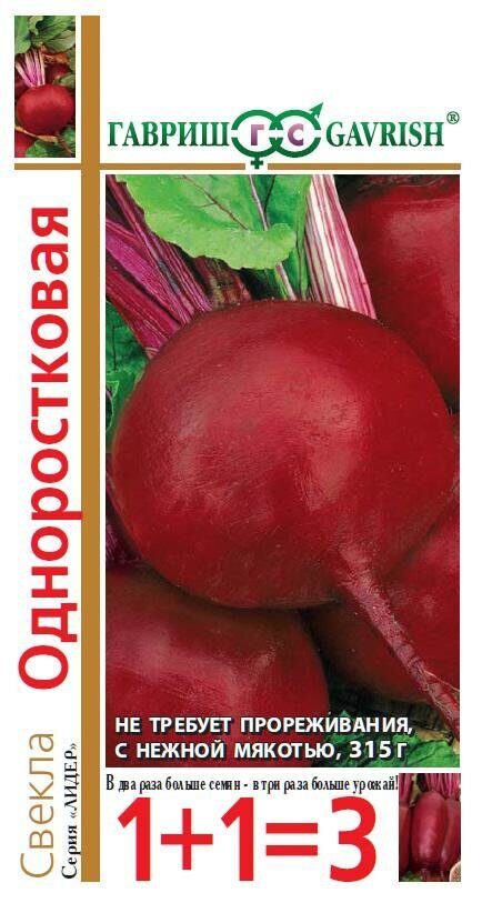 Свекла Одноростковая серия 1+1 5г (Гавриш)