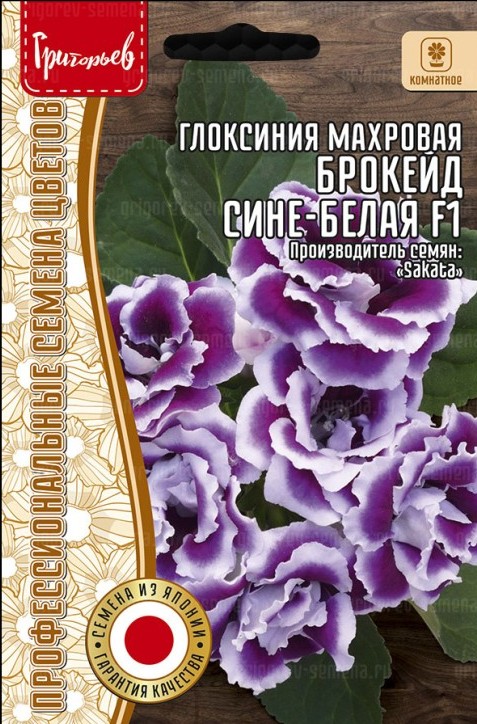 Глоксиния Брокейд Сине-Белая F1 махровая 4шт (Ред.Сем.)