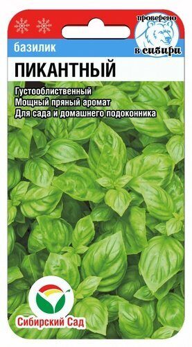 Базилик Пикантный 0,5г (Сиб Сад)