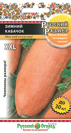 Кабачок Зимний РУССКИЙ РАЗМЕР F1 5шт (НК)