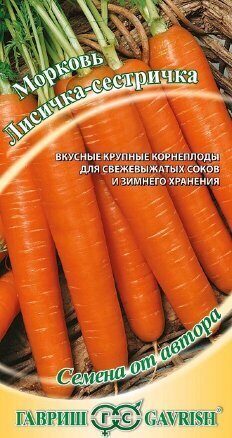 Морковь Лисичка-сестричка 2г (Гавриш)
