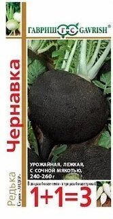 Редька Чернавка серия 1+1 2г (Гавриш)