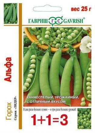 Горох Альфа серия 1+1 25г (Гавриш)