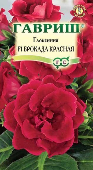 Глоксиния Брокада F1 красная 4шт (Гавриш)