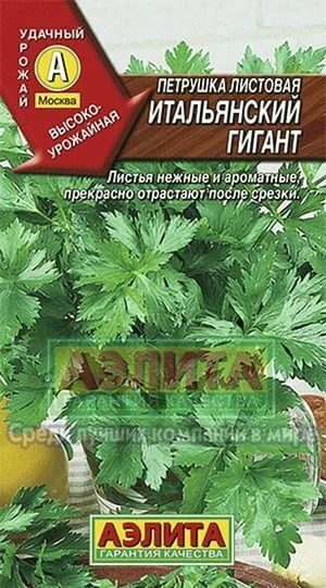 Петрушка листовая Итальянский гигант 2г (Аэлита )
