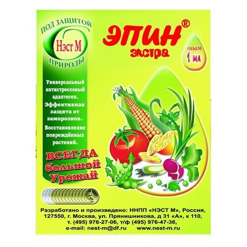 Эпин Экстра 1мл (НЭСТ) (МА)(500шт)