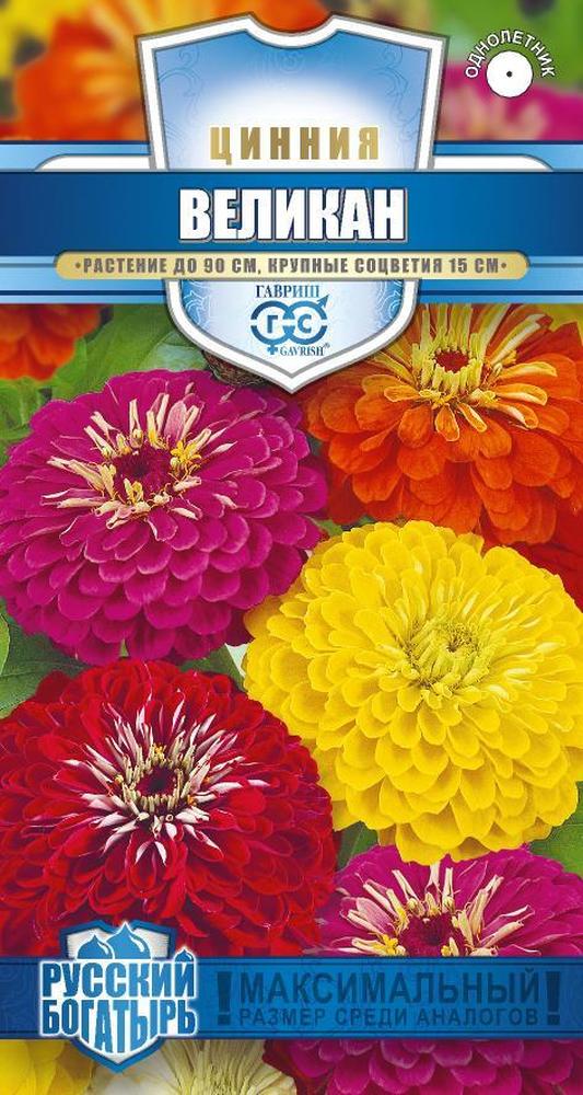 Цинния Великан смесь Русский богатырь однолетник 0,3г (Гавриш)