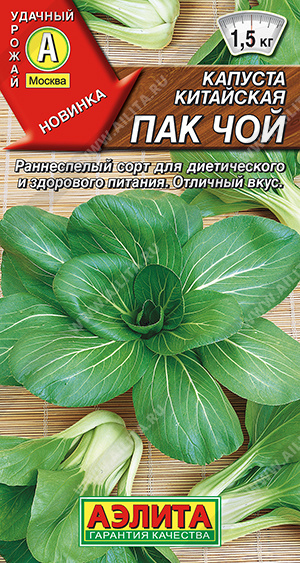 Капуста китайская Пак-Чой 0,3г (Аэлита)