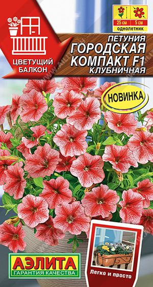 Петуния Городская компакт F1 Небесная миницветковая 7шт (Аэлита)