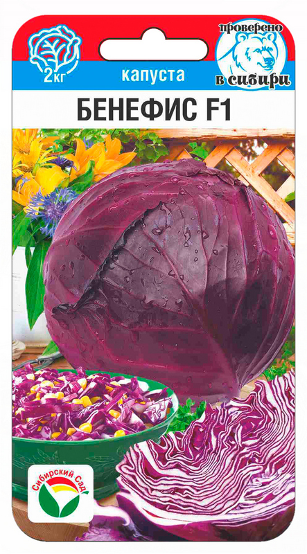 Капуста краснокочанная Бенефис F1 10шт (Сиб Сад)