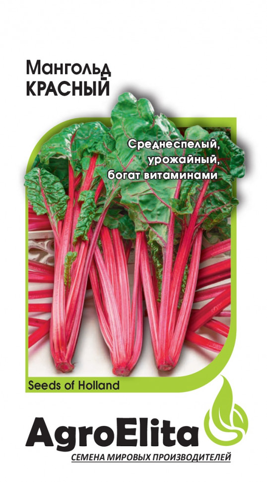 Свекла Мангольд Красный 1г (Агроэлита)